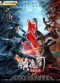 藏龙在线观看  第2张